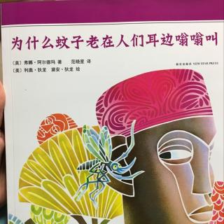 为什么蚊子老在人们耳边嗡嗡叫