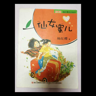 《仙女蜜儿》1-3