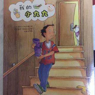 羊妈给娃娃们讲故事：数学帮帮忙之《我的小九九》