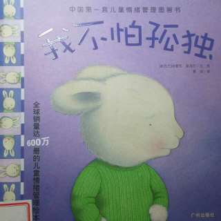 《我不怕孤独》