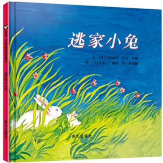 59.粤语--《逃家小兔》