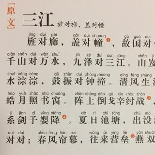 【声律启蒙】300、《三江（旌对旆，盖对幢）》