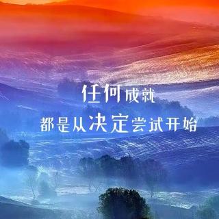 自律真的可以改变人生