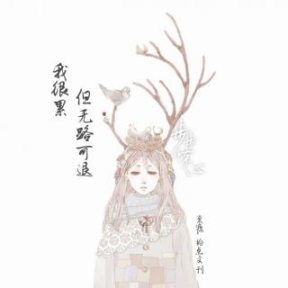 <我很累，但无路可退>来源/拾点文刊