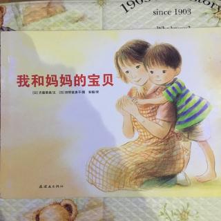 我和妈妈的宝贝