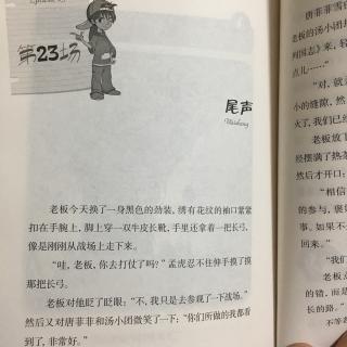 汤小团1掉进书里的汤小团 第二十三场 尾声