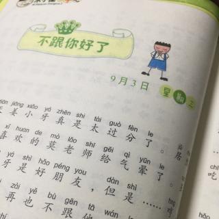 米小圈上学记7－我不跟你好了