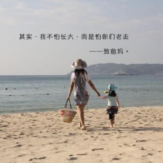 致父母：诗歌《妈妈》 | 作者 张文婷