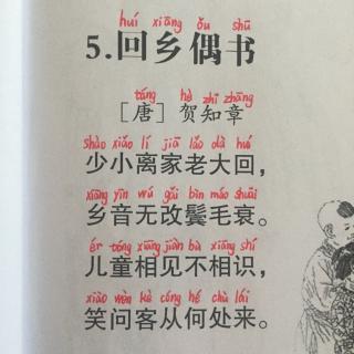 【经典诵读】《回乡偶书》（贺知章）