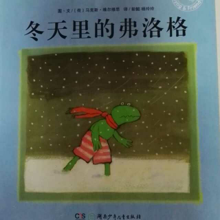 冬天里的弗洛格