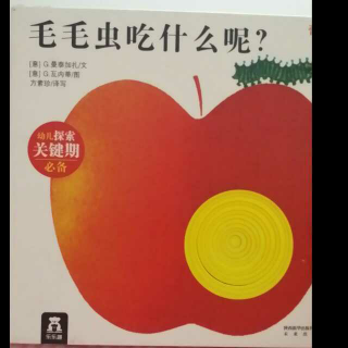 毛毛虫吃什么呢？