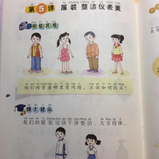 【北京版】小学生礼仪常识第一册（5-8课）