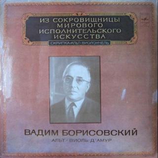 鲍里索夫斯基录制的中提琴和抒情维奥尔琴作品