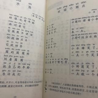 《水池》、《欢迎小雨点》kiki诵