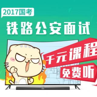 一道题告诉你国家公务员面试如何能得90分？含示范答题及解析-4