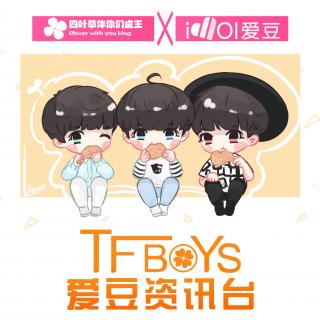 TFBOYS 爱豆资讯台 06期