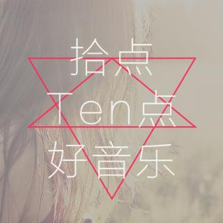 拾点Ten点好音乐024欧西新歌精选