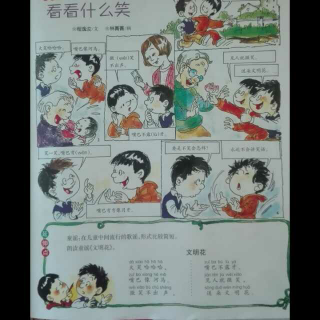 宝宝读童谣《文明花》