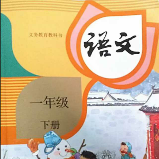 张淑茹老师识字①《春夏秋冬》