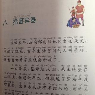 《二十四孝的故事》拾葚异器