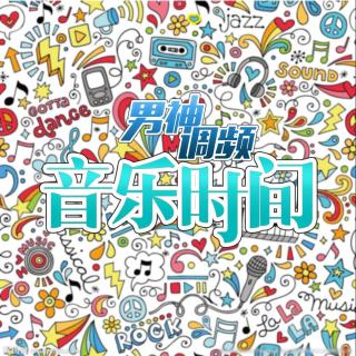 男神音乐时间vol.139-一封家书 献给春节不能回家的异乡人