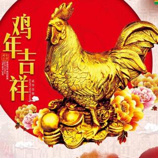 崆峒国医平台向全国人民拜年啦！鸡年大吉！