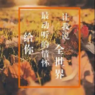 VOL. 4  让我说全世界最动听的情怀给你，好吗？/ 主播：祈雨熙