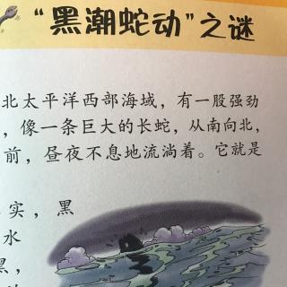 “黑潮蛇动”之谜