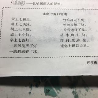 连念七遍口齿清