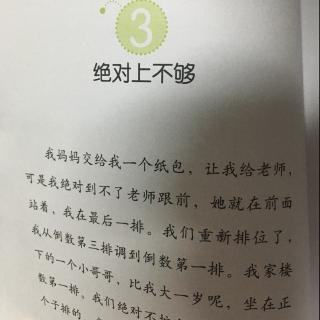 绝对一年级——绝对上不够