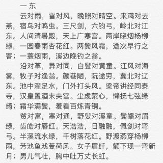 文丑丑@亲子伴读：《声律启蒙》一东