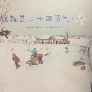 二十四节气 冬 立冬 小雪