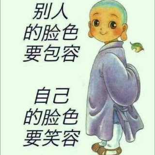 你看不惯别人 是你的修养不够