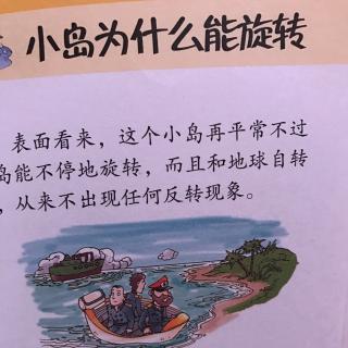 小岛为什么能旋转