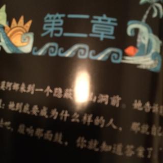 海洋奇缘 第二章