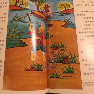 最美最美的中国童话-4月25日故事题目孙叔敖与两头蛇