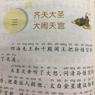 西游记3~齐天大圣，大闹天宫