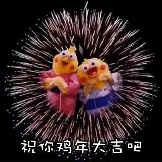 新年快乐