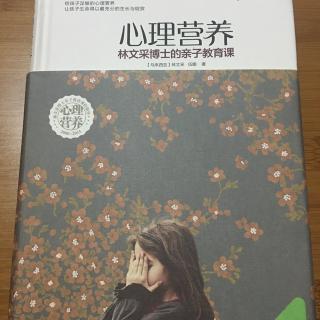 《心理营养》上篇2.先天气质：认识孩子，因材施教