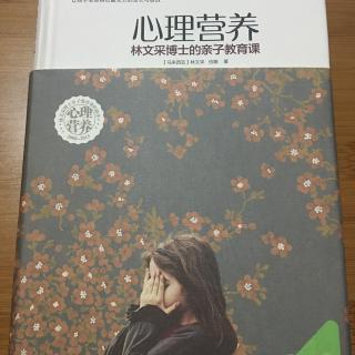 《心理营养》上篇2A乐天型孩子