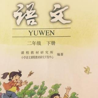 语文二年级下册5《泉水》朗读者：小美