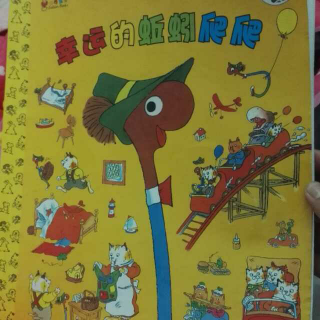 幸运的蚯蚓爬爬1