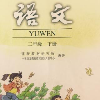 语文二年级下册7《我不是最弱小的》朗读者：小美