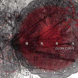 GLow Curve-死在旋转公寓