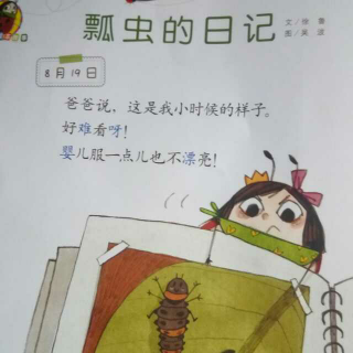 《幼儿画报-瓢虫的日记》