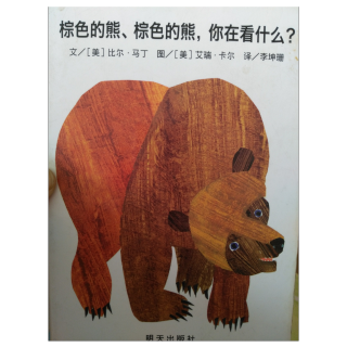 《 brown bear what do you see》