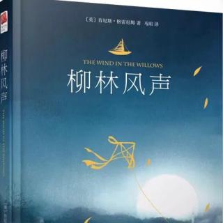 656.《柳林风声》第六章：蛤蟆入狱（下）