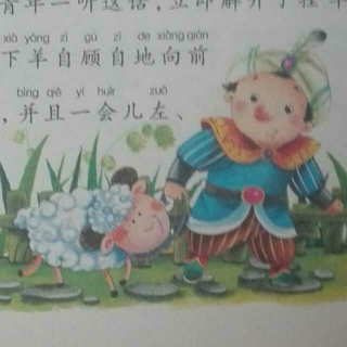 《中外经典寓言》   青年和羊