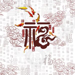 新年特辑@6.互动/年味到底是个什么味儿