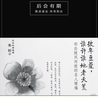 《那些随风而逝的名人情殇》朱砂【序】